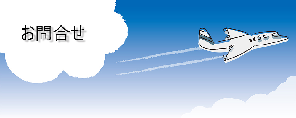 アズトラストキャリアズ株式会社へのお問合せ